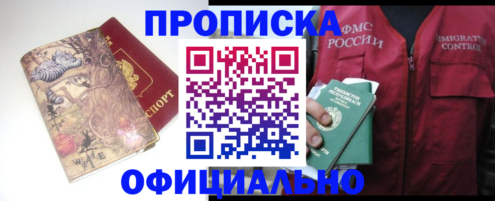 временная регистрация купить в Первоуральске