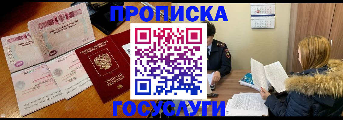 прописка в Первоуральске