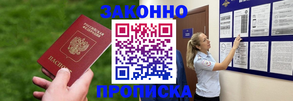 прописка штамп в Первоуральске
