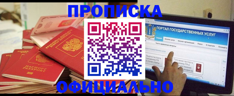 прописка для работы в Первоуральске